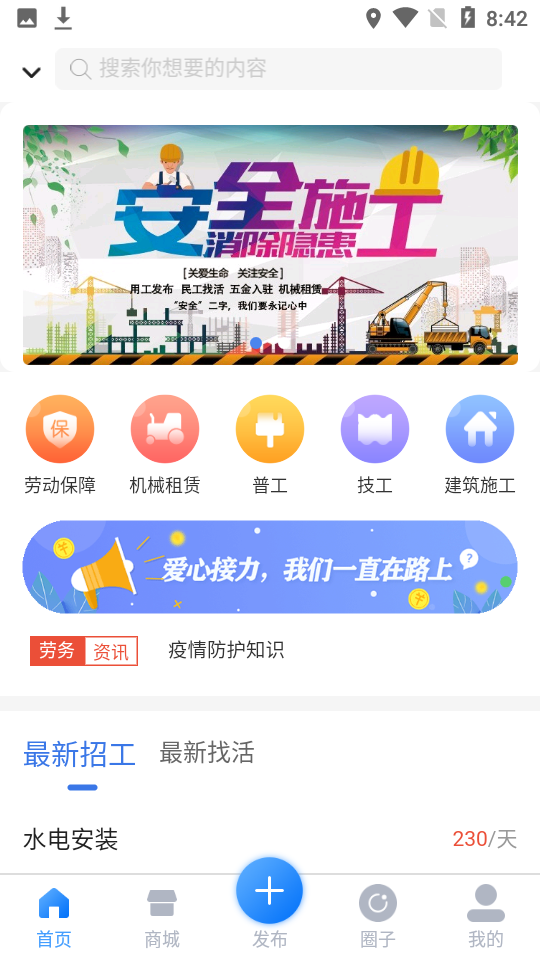 赶活找工作 截图2