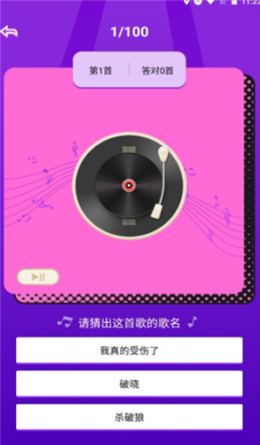 猜歌识曲红包版 1.0.0 截图3