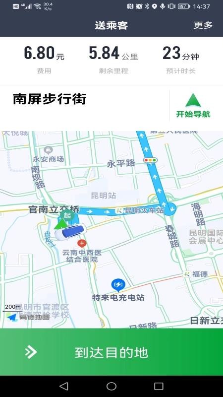 云滴约车司机端 截图4