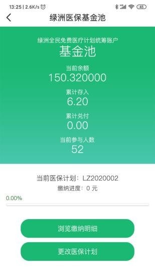 绿洲保(绿洲医保app) 截图1