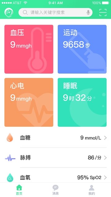 玖健康v1.0 截图3