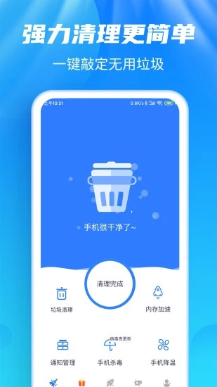 强力清理大师Plus