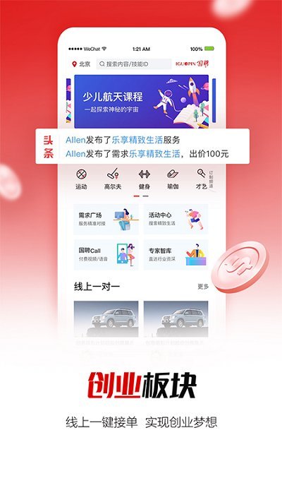 国聘网app