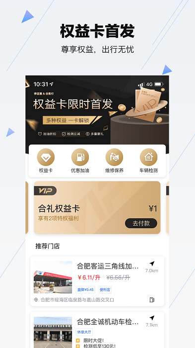 合肥停车app 截图1