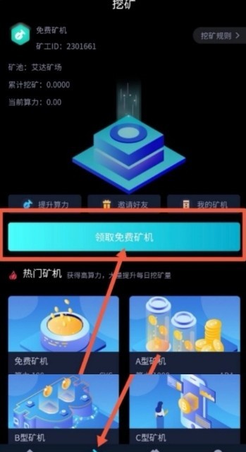 CYC创业币 截图2