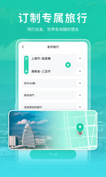 同城旅行app 2.1