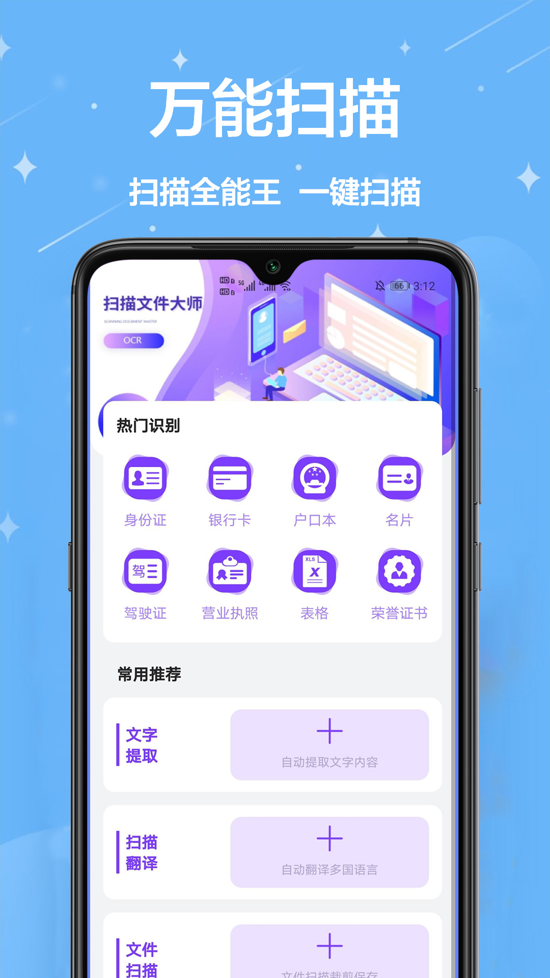 扫描宝王app 截图1