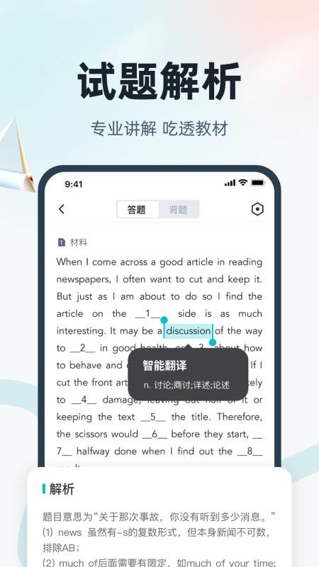 英语三级考试聚题库app