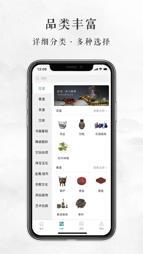 雅趣匠意app 截图3