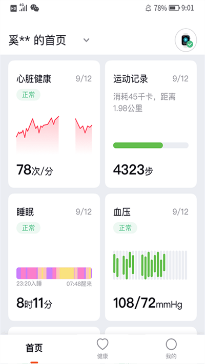 心泰健康 截图3