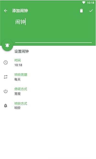 恒诺答题闹钟 截图3