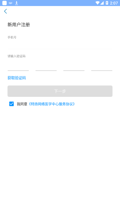 浙中云医院app 截图4