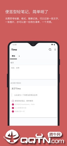 Timo便签型笔记 截图1