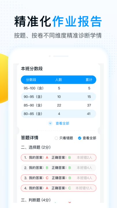 精教智学app