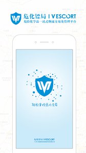 危化镖局app 截图2