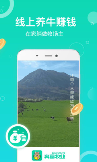 奔富牧业app