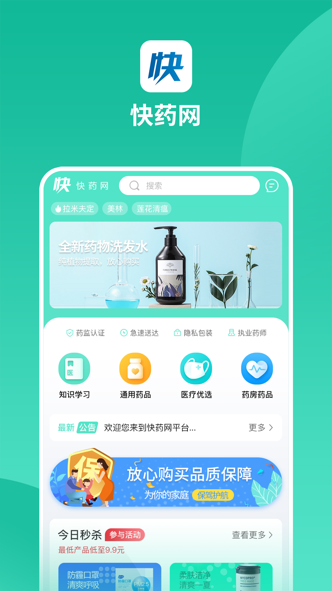 快药网下载 截图3