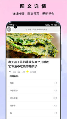 菜谱食谱宝典 截图3