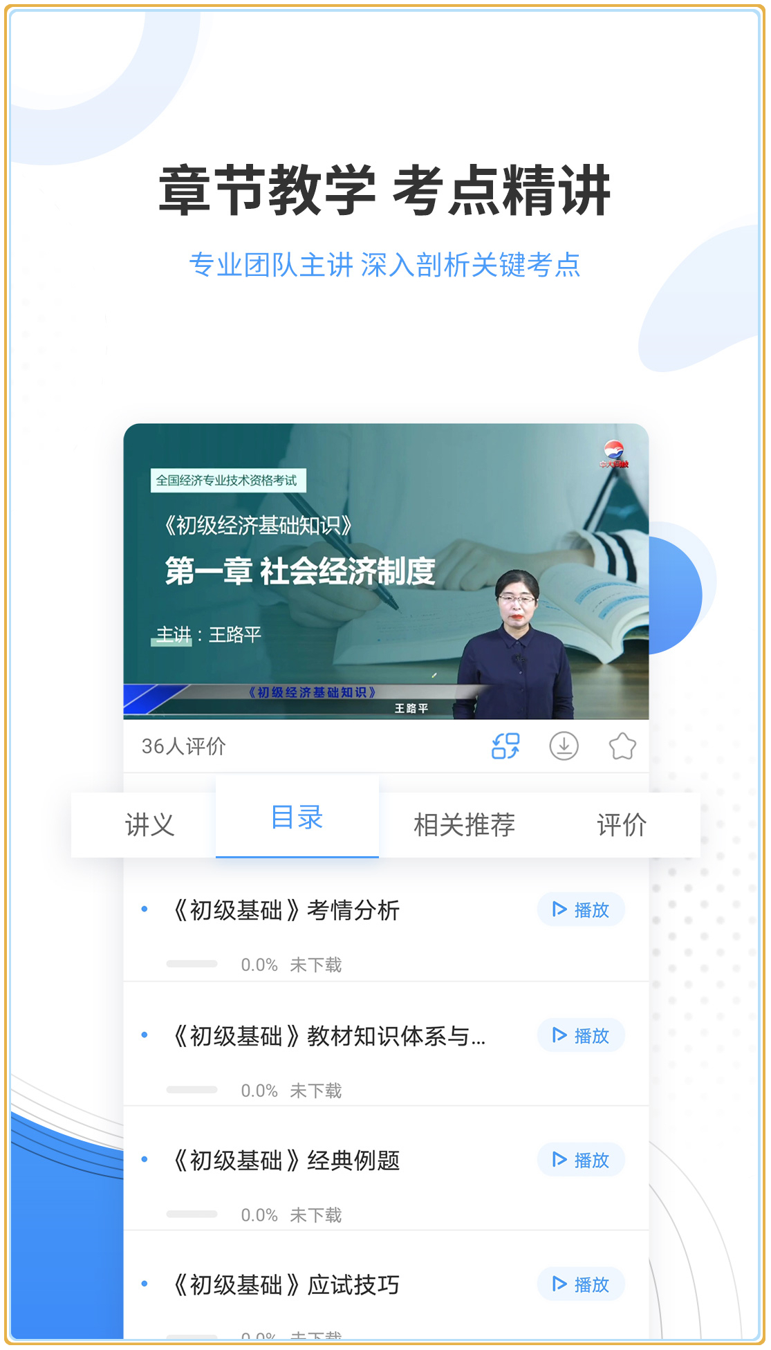 会计准题库app 截图4