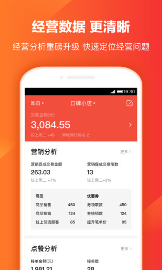 口碑掌柜2025 截图3