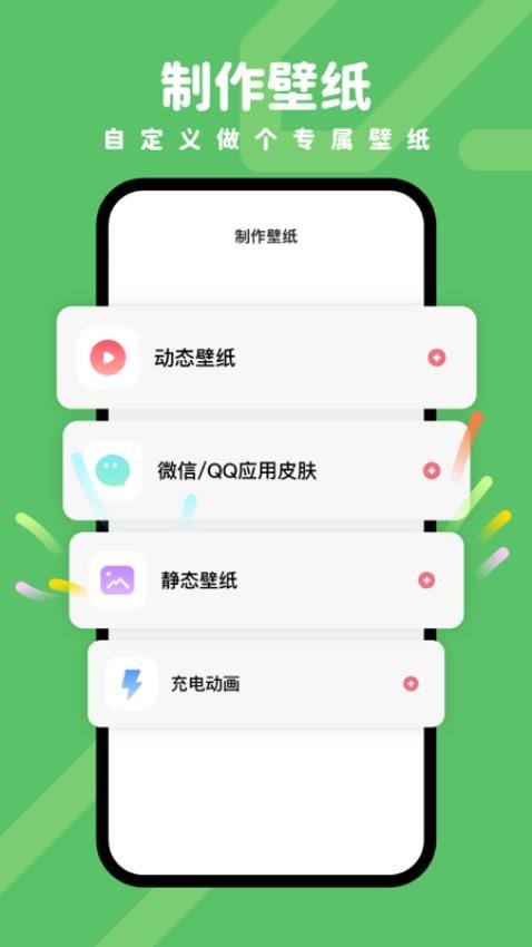 羊羊壁纸软件 截图3