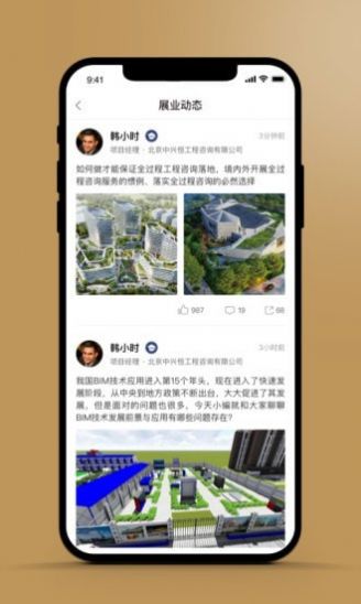 中咨联行业资讯app手机安卓版 v1.0 截图4