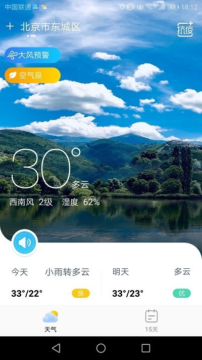 天气雷达