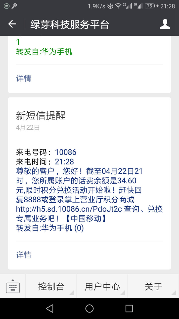 绿芽短信转发微信 截图1