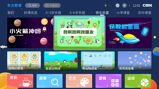 CIBN东方教育 截图1