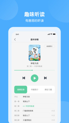 意学堂软件 截图2