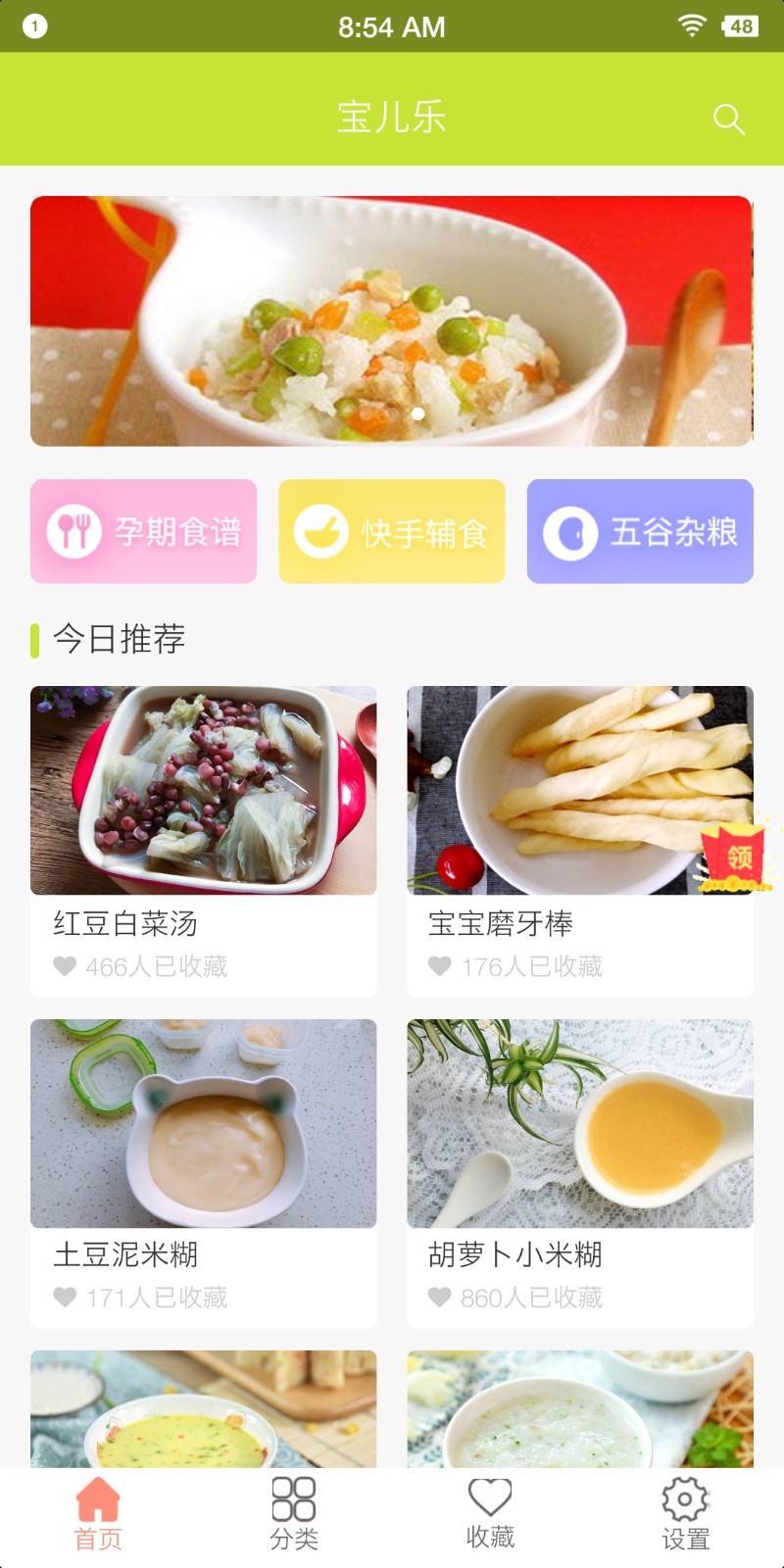 宝儿乐app