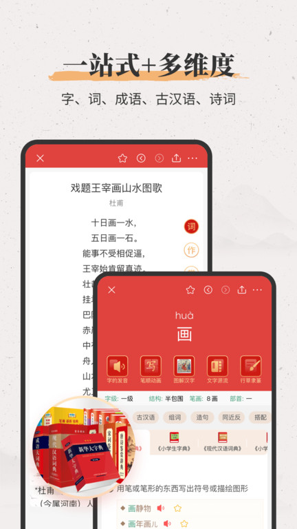 新华大字典 截图2