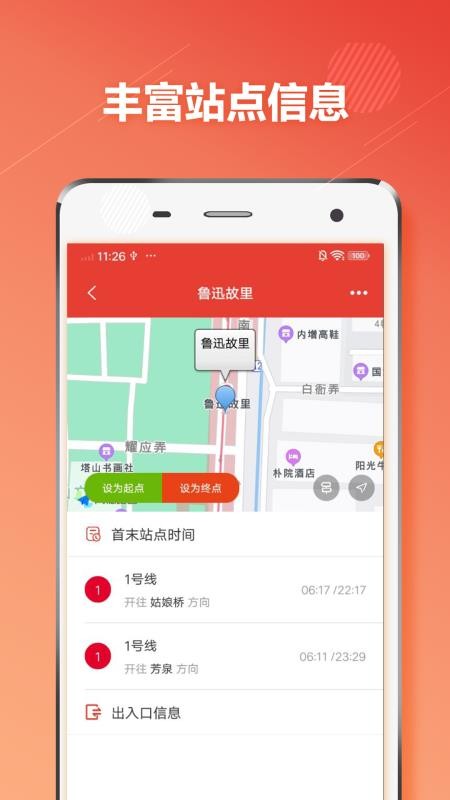 绍兴市地铁通app 截图1