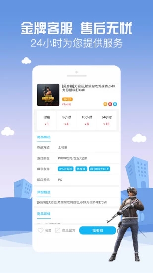 GG租号app 截图4