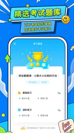 小学宝app下载 截图3