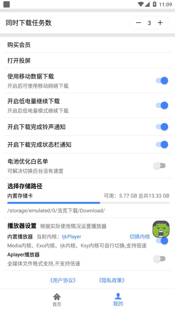 浩克下载最新版app 截图3