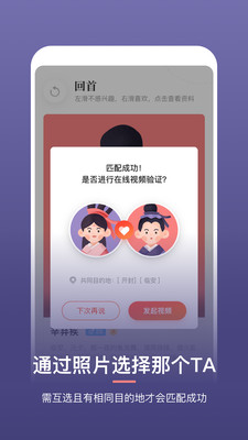 回首app(旅行社交) 截图3