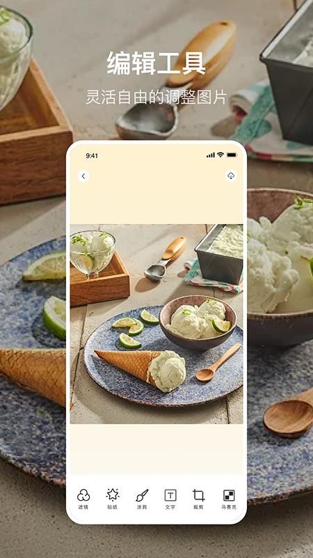 美食p图软件 截图3