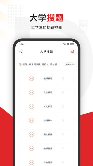 大学搜题软件 截图2