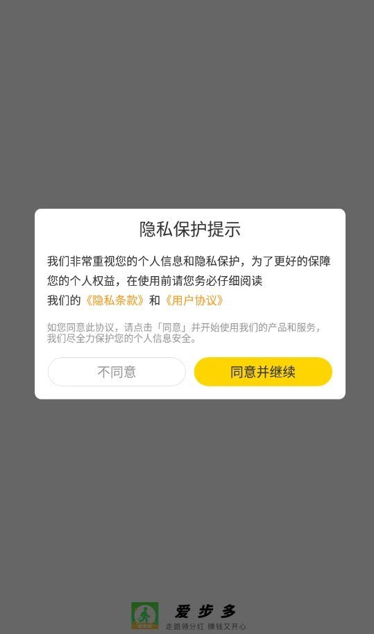 爱步多免费版 截图1