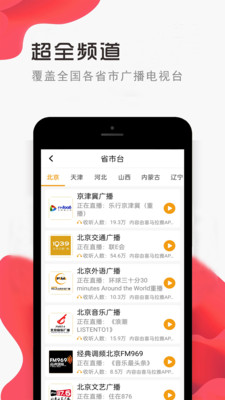 免听FM收音机 截图2