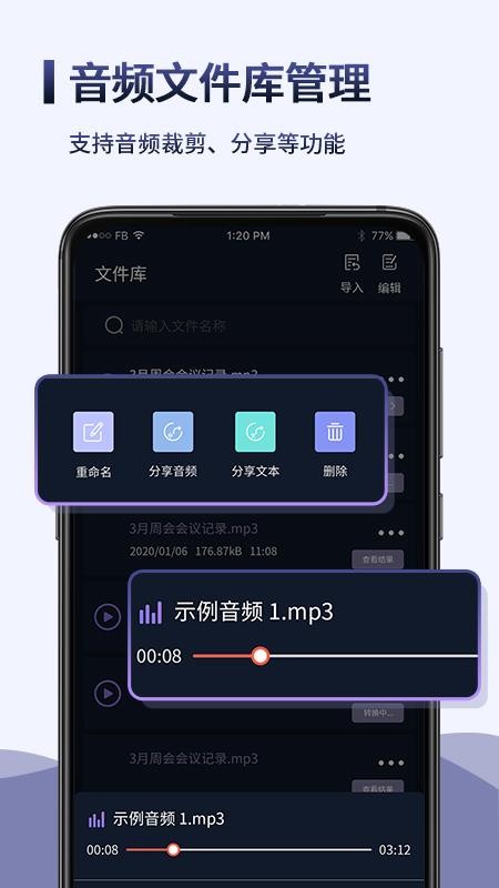 录音转文字语记 截图1