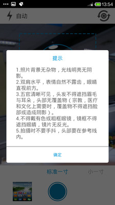 证件照打印app下载 截图2