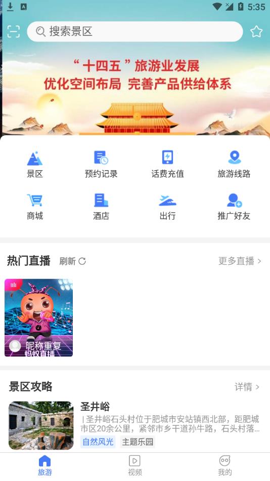 圣井峪app 截图2