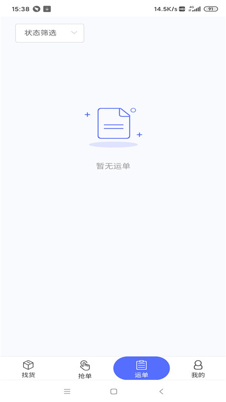 猎运app(货运平台) 截图4