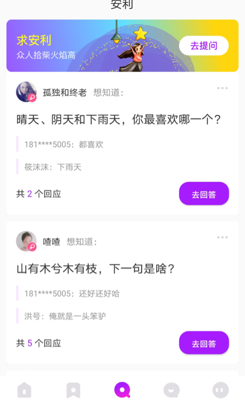 小火柴交友 截图1