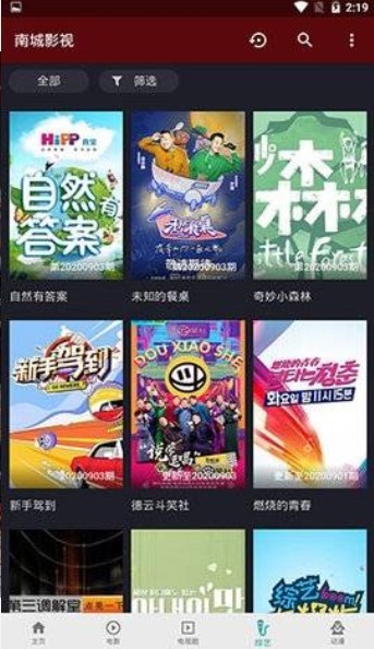 南城影视 截图3