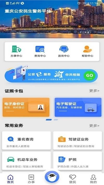 警快办最新版 1.37.8 截图2