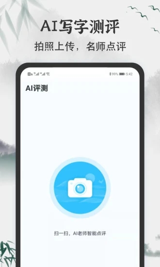 少儿书法写字课堂app