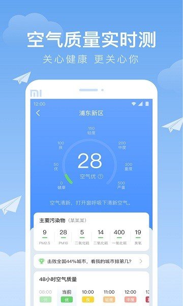 时雨天气 截图3